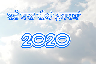 New Year Wishes in Punjabi