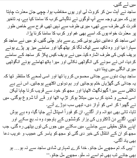 Urdu Story Ye Kaisi Dua Thi