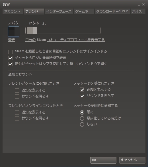 Steamマニア フレンドのサインインやゲーム開始の表示を無くす方法