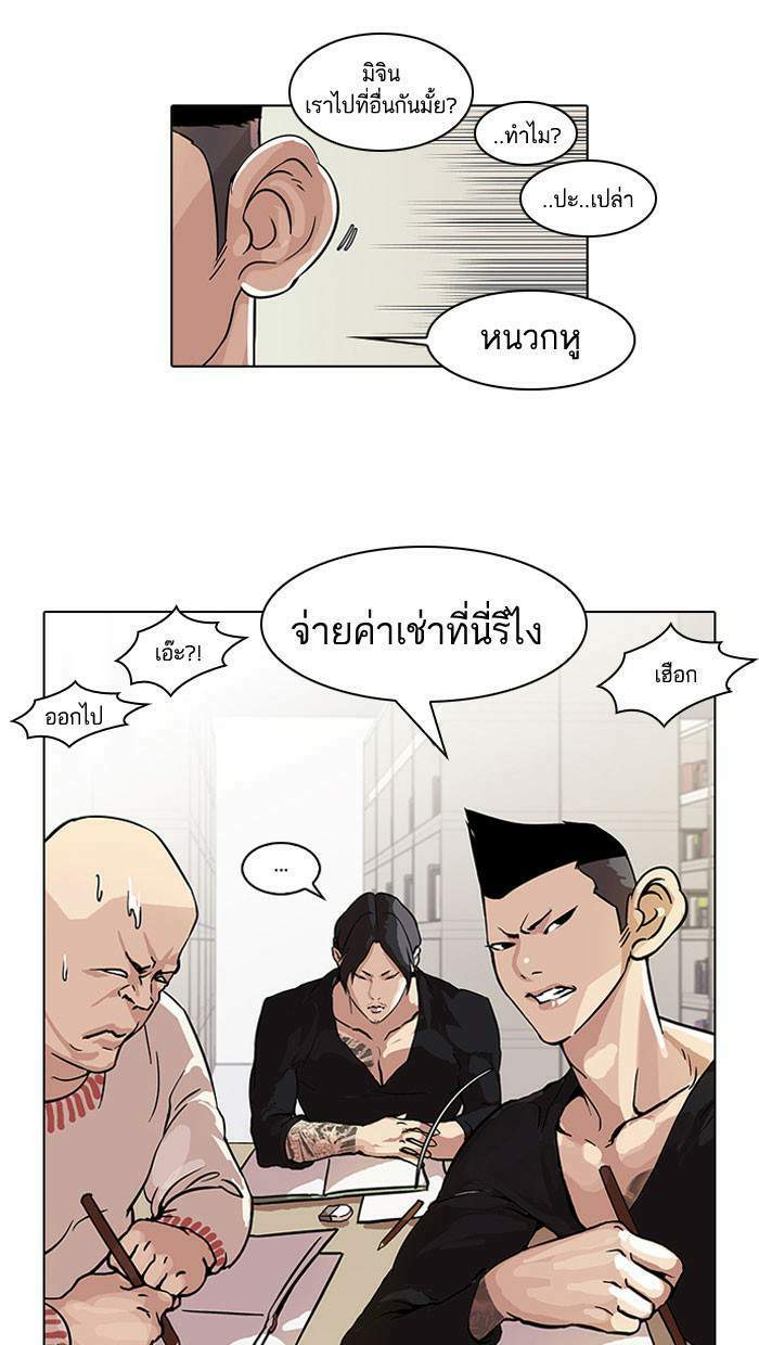 Lookism ตอนที่ 39