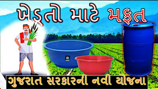 ખેડુત સહાય યોજના