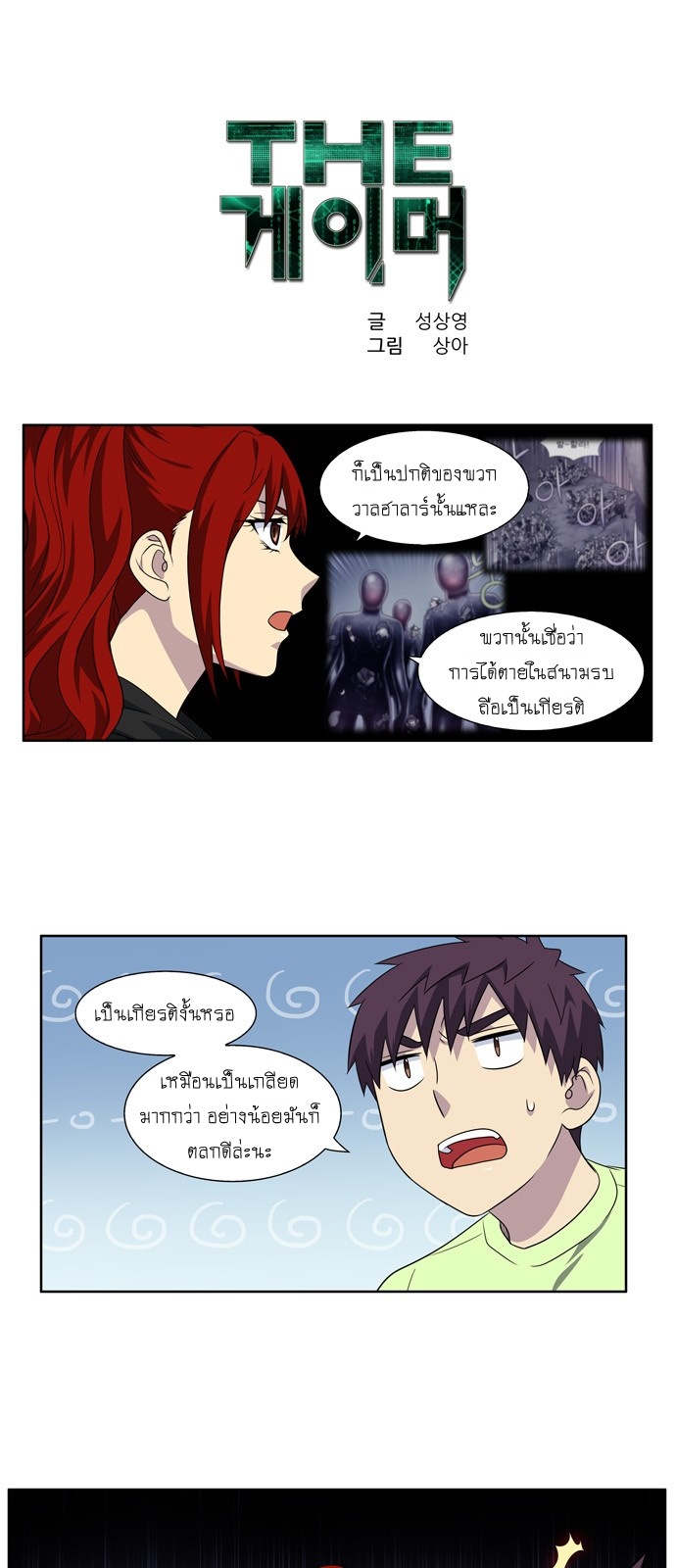 The Gamer เซียนเกม นอกจอ ตอนที่ 305