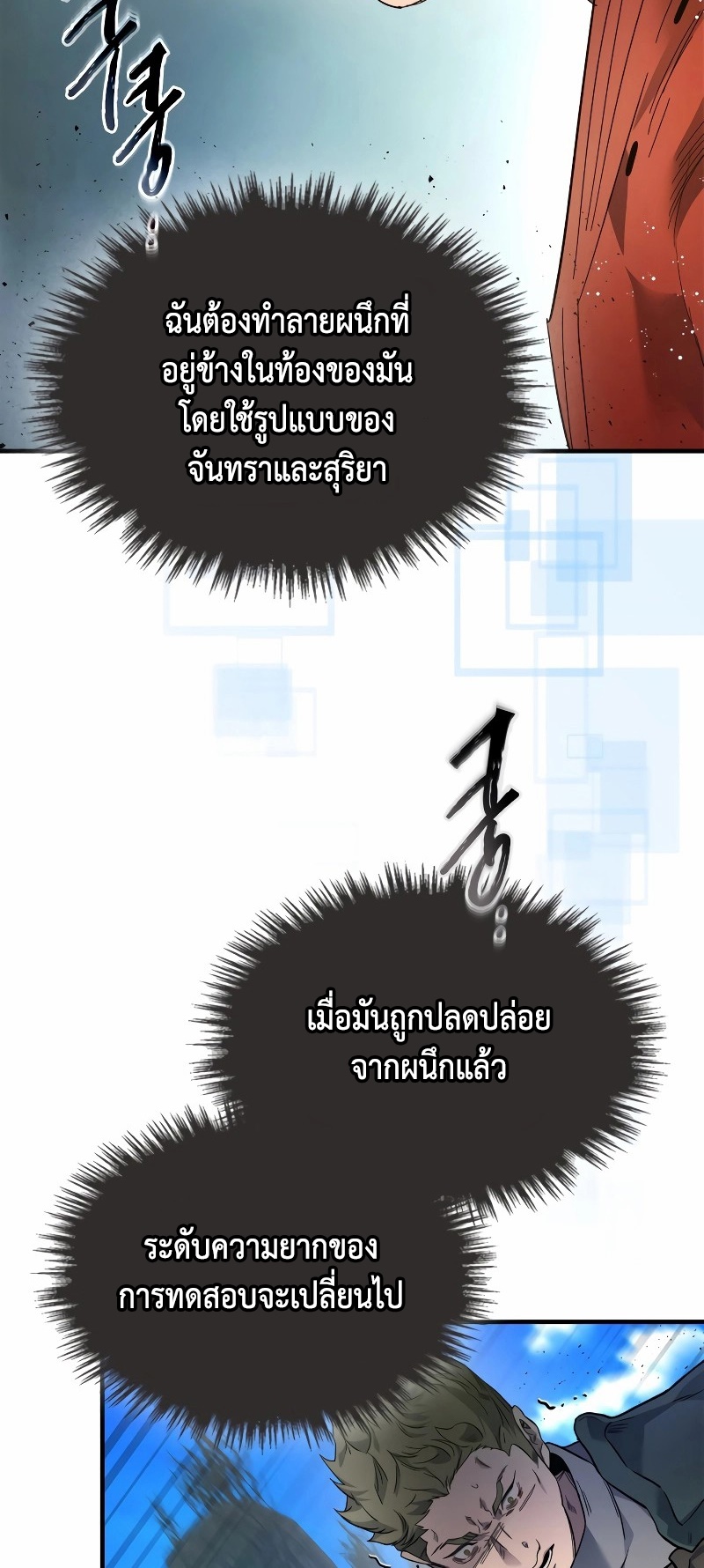 Leveling With The Gods ตอนที่ 67