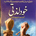 Khud Lazzati Urdu Book about Masturbating Free Download 