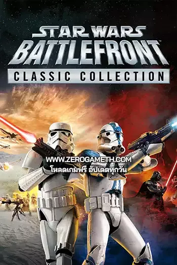 โหลดเกมส์ไฟล์เดียว Star Wars Battlefront Classic Collection