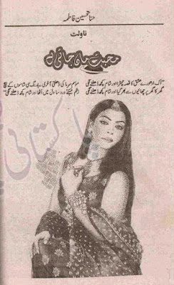 Mohabbat maan jati hai novel by Hina Tehseen