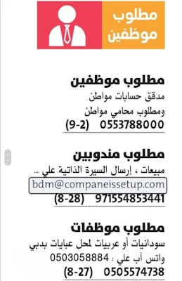 وظائف  الامارات اليوم  حسب جريدة Gulf News اليوم 6-9-2020 