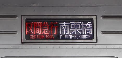 東武日光線　区間急行　南栗橋行き6　10030系R