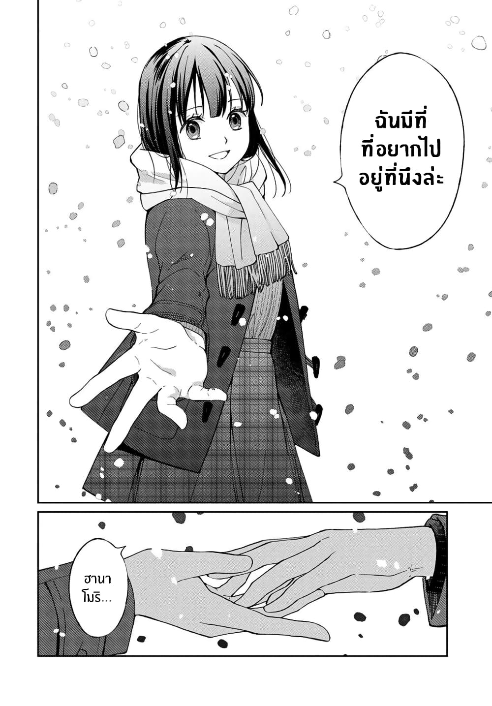 Jikyuu Sanbyaku En no Shinigami - หน้า 38