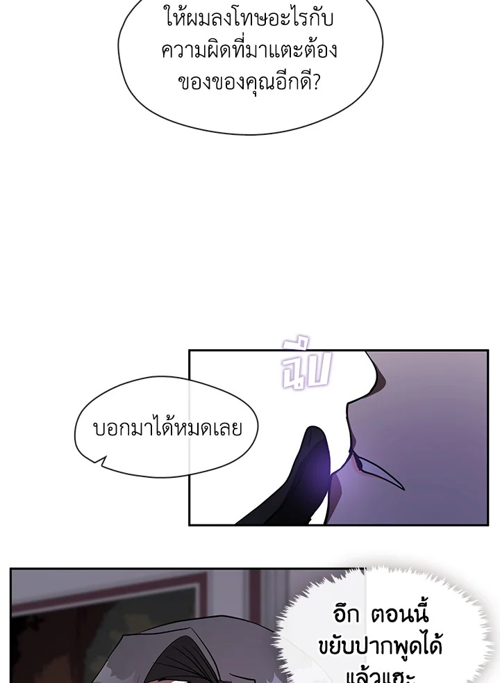 I Failed To Throw The Villain Away ตอนที่ 11