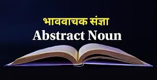 Abstract-noun-in-hindi