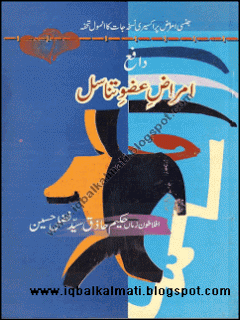 Mardana Jinsi Amraz aur Ilaj PDF Book in Urdu