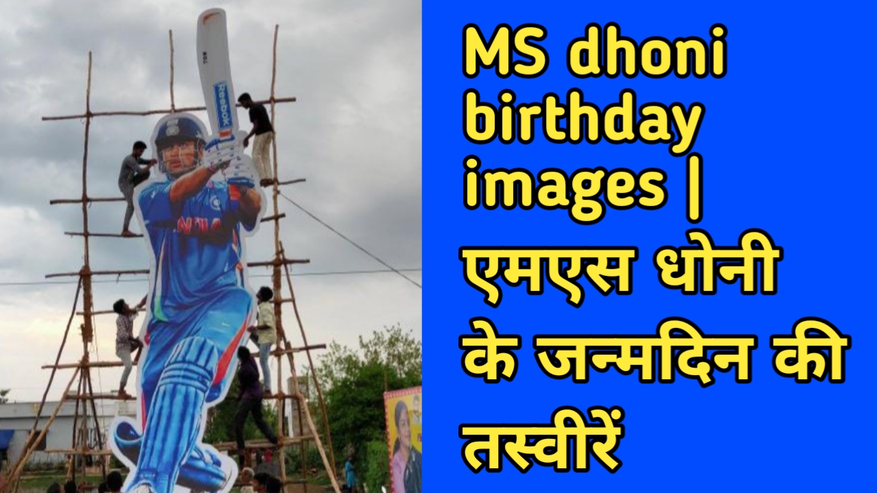ms dhoni birthday images