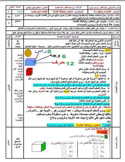 مذكرة مادة الرياضيات المكعب السنة الأولى ابتدائي الجيل الثاني