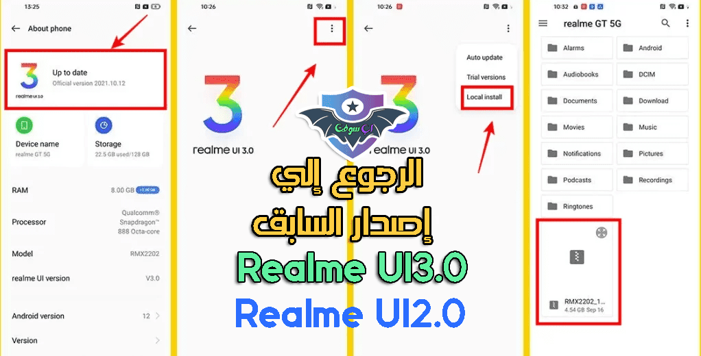 طريقة الرجوع إلى إصدار أقدم من Realme UI 3.0 إلى Realme UI 2.0