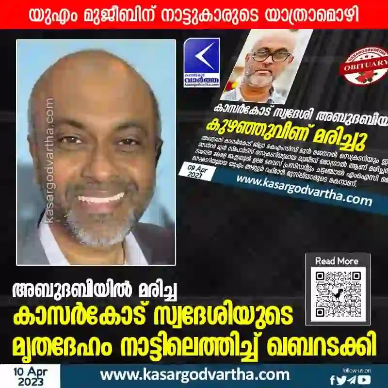 Expatriate-Died, Mogral-News, #AbuDhabi-News, Kasaragod News, Kerala News, Expatriate's dead body buried in homeland.