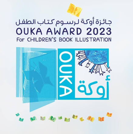 جائزة أوكة لرسوم كتاب الطفل لعام 2023 قريبا