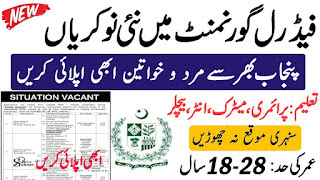 Federal Government Department Jobs 2022 in Lahore 2022-2023