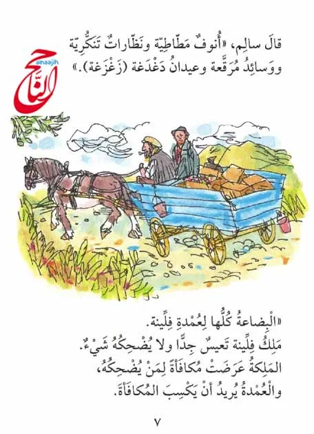 قصص كتب اطفال مع قصة سرحان والملك القصة مكتوبة ومصورة و pdf