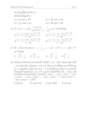 ข้อสอบคณิตศาสตร์พร้อมเฉลย รับตรง ม.ขอนแก่น