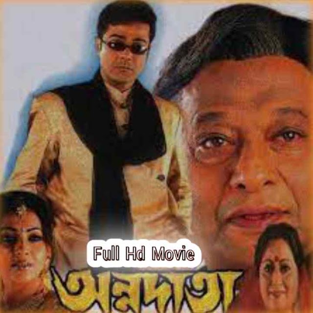  .অন্নদাতা. বাংলা ফুল মুভি প্রসেনজিৎ । .Annadata. Bangla Full HD Movie Watch Online 