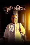 Juna Furniture Marathi Movie (2024) Budget, Hit or Flop, Box Office Collection Day Wise