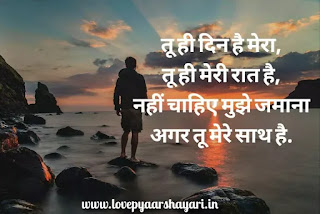 True love romantic shayari