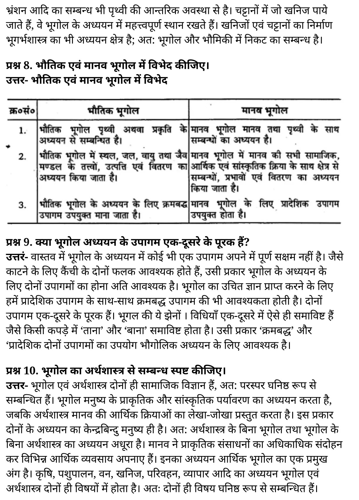 कक्षा 11 भूगोल अध्याय 1  के नोट्स  हिंदी में एनसीईआरटी समाधान,   class 11 geography chapter 1,  class 11 geography chapter 1 ncert solutions in geography,  class 11 geography chapter 1 notes in hindi,  class 11 geography chapter 1 question answer,  class 11 geography  chapter 1 notes,  class 11 geography  chapter 1 class 11 geography  chapter 1 in  hindi,   class 11 geography chapter 1 important questions in  hindi,  class 11 geography hindi  chapter 1 notes in hindi,   class 11 geography  chapter 1 test,  class 11 sahityik hindi  chapter 1 class 11 geography  chapter 1 pdf,  class 11 geography chapter 1 notes pdf,  class 11 geography  chapter 1 exercise solutions,  class 11 geography  chapter 1, class 11 geography  chapter 1 notes study rankers,  class 11 geography  chapter 1 notes,  class 11 geography hindi  chapter 1 notes,   class 11 geography chapter 1  class 11  notes pdf,  class 11 geography  chapter 1 class 11  notes  ncert,  class 11 geography  chapter 1 class 11 pdf,  class 11 geography chapter 1  book,  class 11 geography chapter 1 quiz class 11  ,     11  th class 11 geography chapter 1    book up board,   up board 11  th class 11 geography chapter 1 notes,  कक्षा 11 भूगोल अध्याय 1 , कक्षा 11 भूगोल, कक्षा 11 भूगोल अध्याय 1  के नोट्स हिंदी में, कक्षा 11 का भूगोल अध्याय 1 का प्रश्न उत्तर, कक्षा 11 भूगोल अध्याय 1  के नोट्स, 11 कक्षा भूगोल 1  हिंदी में,कक्षा 11 भूगोल अध्याय 1  हिंदी में, कक्षा 11 भूगोल अध्याय 1  महत्वपूर्ण प्रश्न हिंदी में,कक्षा 11 भूगोल  हिंदी के नोट्स  हिंदी में,भूगोल हिंदी  कक्षा 11 नोट्स pdf,   भूगोल हिंदी  कक्षा 11 नोट्स 2021 ncert,  भूगोल हिंदी  कक्षा 11 pdf,  भूगोल हिंदी  पुस्तक,  भूगोल हिंदी की बुक,  भूगोल हिंदी  प्रश्नोत्तरी class 11 , 11   वीं भूगोल  पुस्तक up board,  बिहार बोर्ड 11  पुस्तक वीं भूगोल नोट्स,   भूगोल  कक्षा 11 नोट्स 2021 ncert,  भूगोल  कक्षा 11 pdf,  भूगोल  पुस्तक,  भूगोल की बुक,  भूगोल  प्रश्नोत्तरी class 11,   11th geography   book in hindi, 11th geography notes in hindi, cbse books for class 11  , cbse books in hindi, cbse ncert books, class 11   geography   notes in hindi,  class 11 geography hindi ncert solutions, geography 2020, geography  2021,