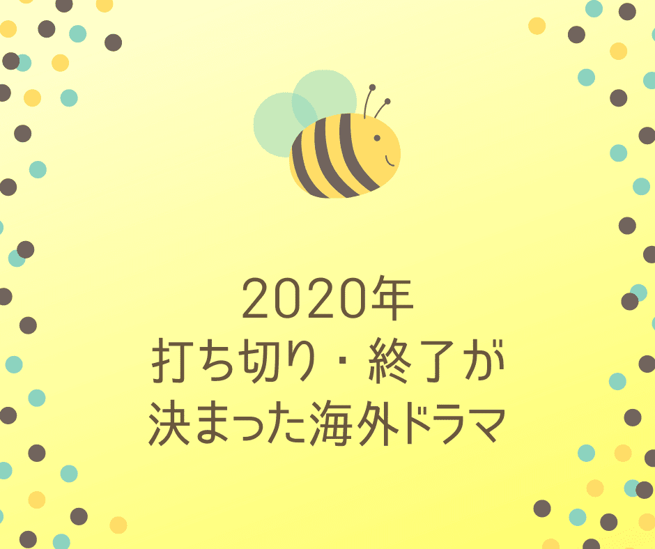 打ち切りになった海外ドラマ