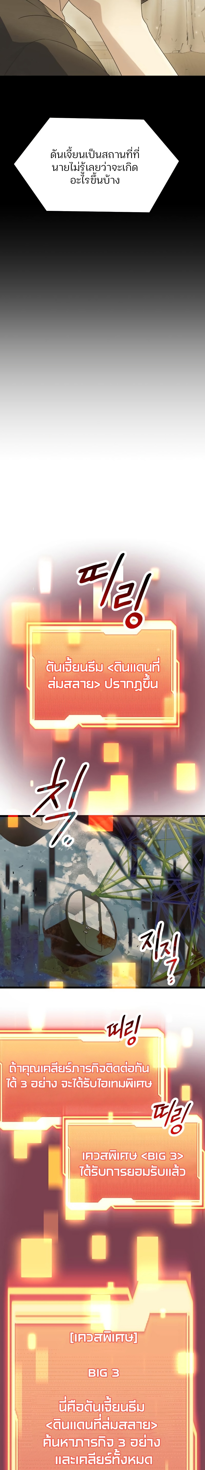 I Obtained a Mythic Item ตอนที่ 41