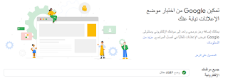 في بعض الحالات ، تقوم Google ادسنس,رؤيا للمعلوميات,جوجل ادسنس,الربح من ادسنس,الربح من الانترنت,الربح من جوجل ادسنس للمبتدئين,جوجل ادسنس اربيتراج,رفع سعر النقرة في ادسنس 2020,زيادة سعر النقرة في قوقل ادسنس,كيفية زيادة سعر نقرة في جوجل ادسنس,رفع سعر النقرة في ادسنس يوتيوب والمواقع,رفع cpc في ادسنس,كيفية رفع سعر النقرة في ادسنس cpc,رفع سعر النقرة في google adsense,زيادة نقرات ادسنس,زيادة ارباح ادسنس يوتيوب,طريقة رفع cpc,increase cpc adsense,زيادة ارباح ادسنس بطريقة شرعية  أيضًا بجمع معلومات عنك من مصادر يمكن الوصول إليها بشكل عام. ... وقد نتلقى أيضًا معلومات من المعلنين لتوفير خدمات الإعلان والبحث نيابةً عنهم. ... مثل محاولة تسجيل الدخول إلى حساب Google الخاص بك من موقع غير عادي. ... واختر ما إذا كنت تريد استخدام معلوماتك الشخصية لجعل الإعلانات أكثر