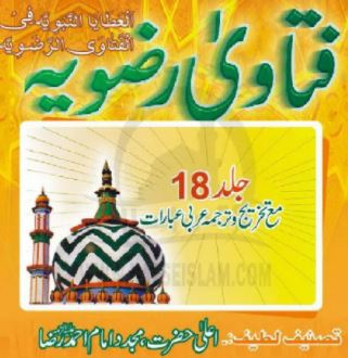 Fatawa-e-Razvia Volume 18 (Urdu) |  Alaa Hazrat Imam Ahmed Raza Barelvi