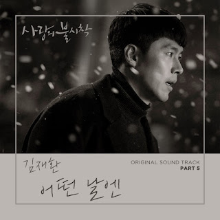 Kim Jae Hwan - 사랑의 불시착 Crash Landing on You (Original Television Soundtrack), Pt. 5 - Single [iTunes Purchased M4A]