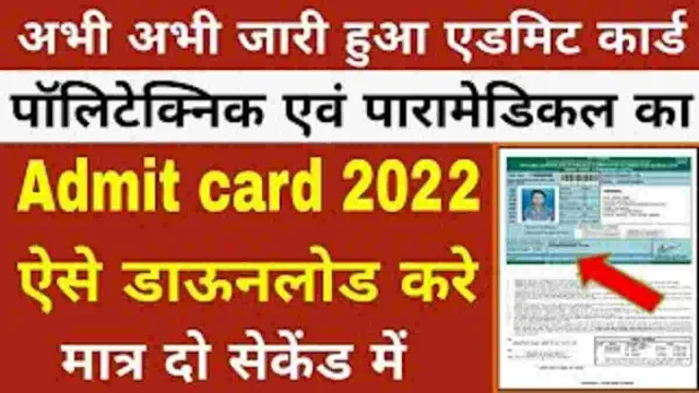 Bihar Paramedical Admit Card 2022