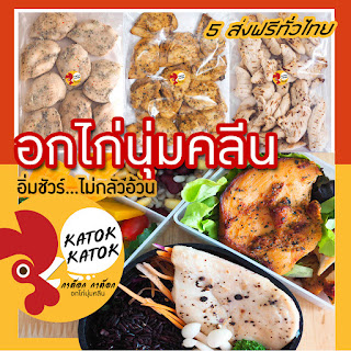 อกไก่นุ่มคลีนปรุงสำเร็จ 1kg. อกไก่คลีน คีโต