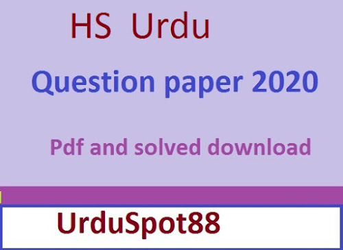 HS Urdu question paper