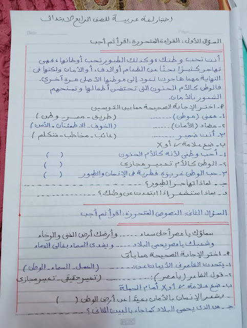 امتحانات لغة عربية للصف الرابع الإبتدائي للدروس الأولى منهج أكتوبر 2024 Img_20231007030339_79907_46302