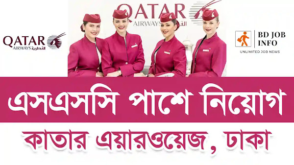 Qatar Airways Jobs 2022 - কাতার এয়ারলাইন্স নিয়োগ ২০২২ - Qatar Airways Careers 