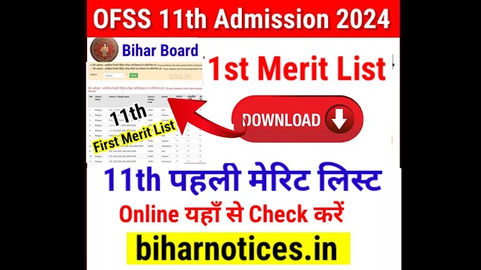 OFSS Bihar 1st Merit List Class 11th at ofssbihar.in - Bihar Board 11th First Merit List Kab Aayega 2024 Download Link