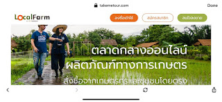 LocalFarm ผลไม้จากสวนส่งตรงถึงบ้าน