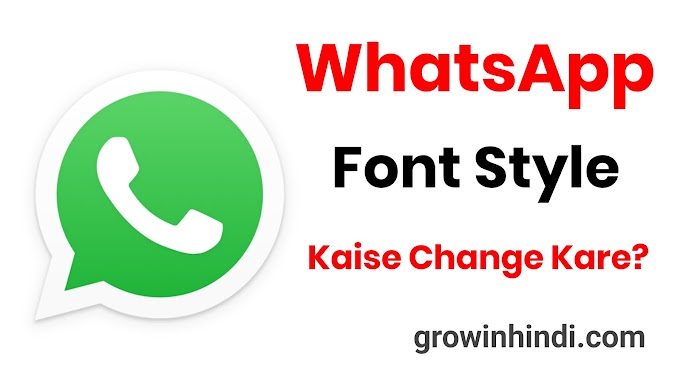 WhatsApp Font Style Kaise Change kare 2023