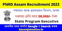 PNRD Recruitment