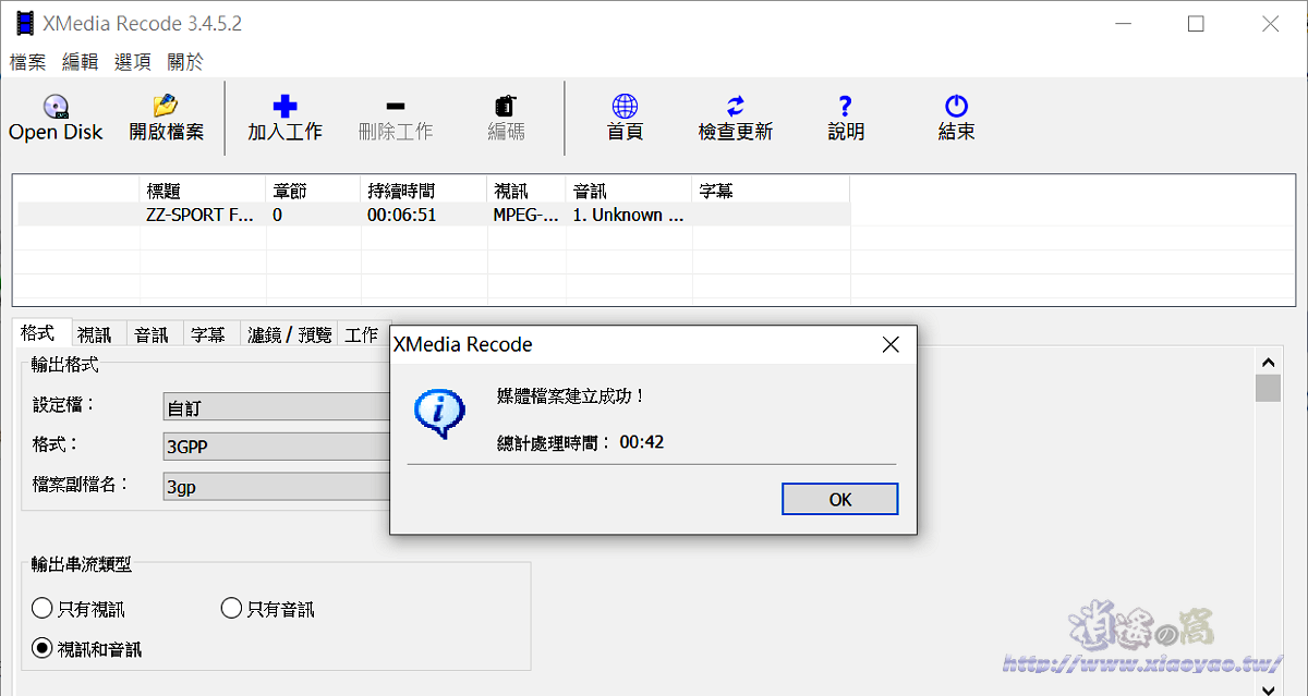 XMedia Recode 免費影音轉檔軟體