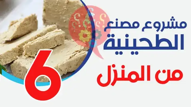 مشروع مصنع منزلي