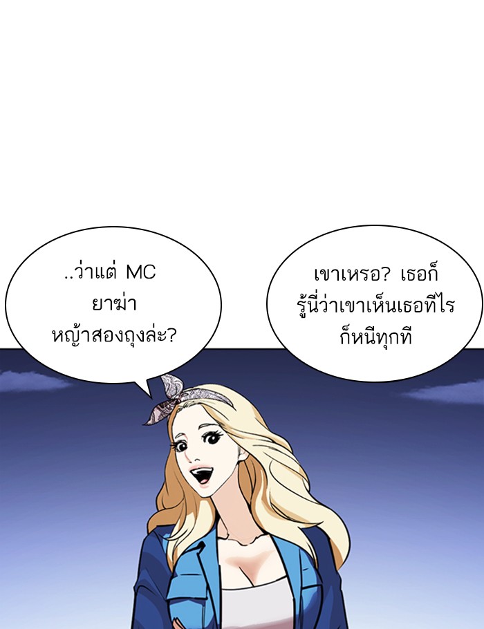 Lookism ตอนที่ 263