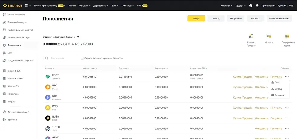 Вывод USDT Tether через Binance 1