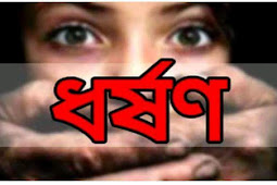 গোপালপুরে স্কুল ছাত্রীকে ধর্ষণ ও গর্ভপাত ঘটানোর অভিযোগে প্রধান শিক্ষকসহ ৫জনের বিরুদ্ধে মামলা