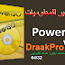 البرنامج الرائع والعملاق في مجال عمل الاقراص الوهميه بسهوله .PowerISO V 7.0