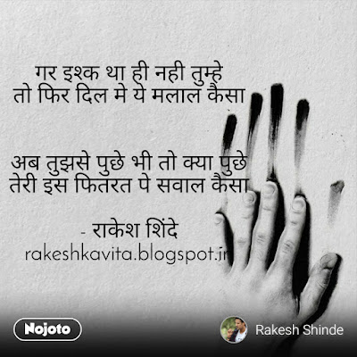 Rakesh Shinde Hindi Shaayari : शायरी - फितरत (Fitrat) rocky.shinde@gmail.com