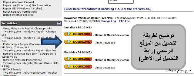 طريقة استخدام tweaking